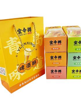 宜今兴青岛糕点椰奶香啤酒酥特产