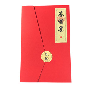 中式婚礼答谢宴请柬中国风邀请函回门宴请帖出阁宴喜帖归宁宴创意