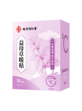 经期常备】益母草暖宫贴宫寒热敷