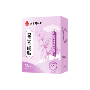 南京同仁堂暖宫贴宝宝贴痛经女生用宫寒益母草自发热敷暖身艾草贴