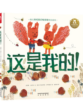 乐趣成长启蒙儿童绘本自我认知