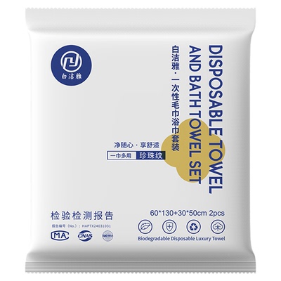 白洁雅酒店民宿一次性浴巾毛巾