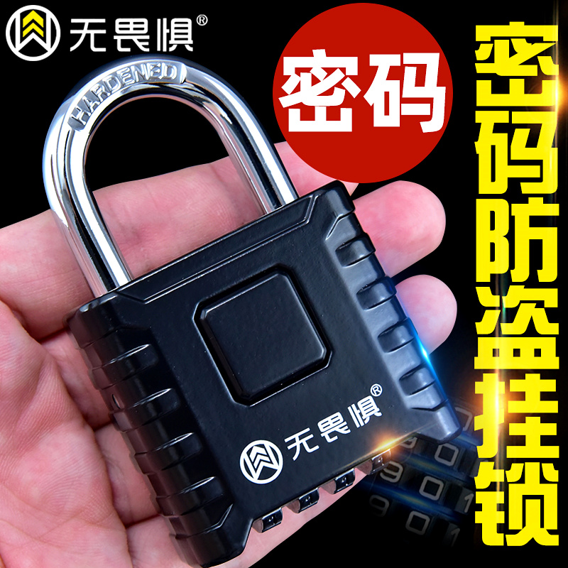 无畏惧大号防盗密码锁挂锁具防水防锈锁子户外家用仓库挂锁头