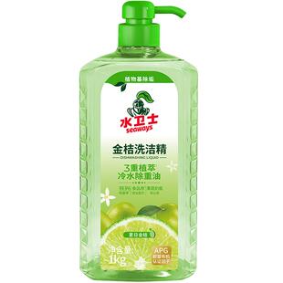 水卫士金桔洗洁精不伤手去异味除菌去油家用厨房洗碗果蔬餐具清洁