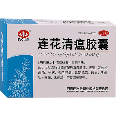 【以岭】连花清瘟胶囊0.35g*36粒/盒咳嗽发热头痛流行性感冒