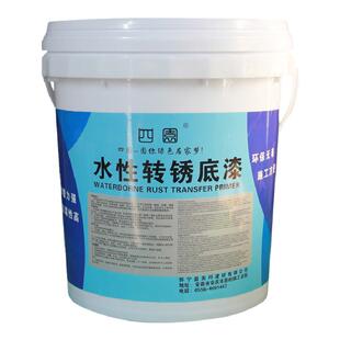 四圆铁锈转化剂免除锈底漆防锈防腐水性金属防腐彩钢瓦翻新专用漆