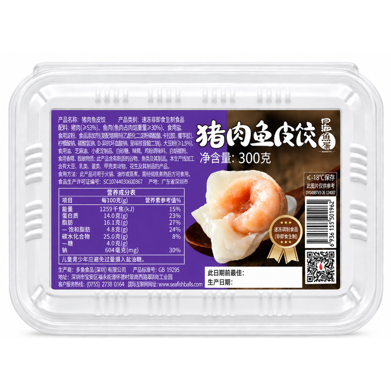 四海鱼蛋急冻鱼皮饺300克广东特产火锅食材营养早餐速食水饺蒸饺