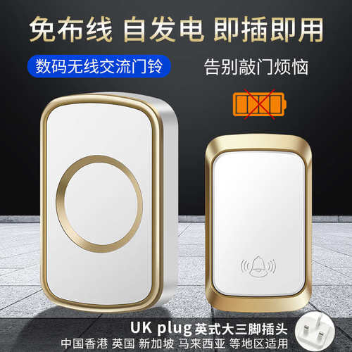 英规无线门铃家用智能不用电池门钟自发电防水遥控电子一拖二英式