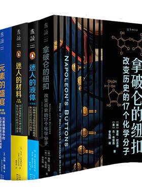 未读化学科普初高中课外读物