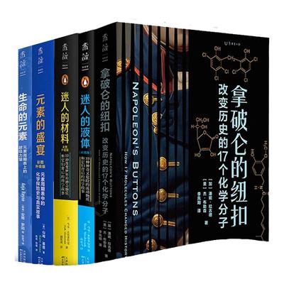 未读化学科普初高中课外读物