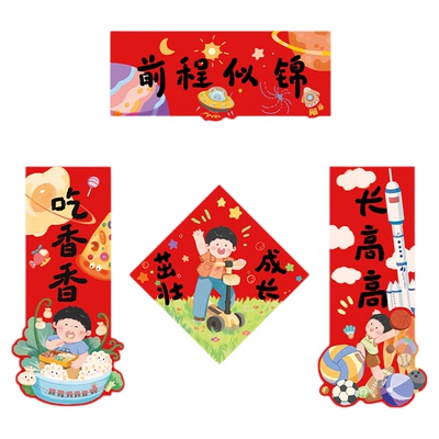 可爱宝宝福字门贴创意儿童对联