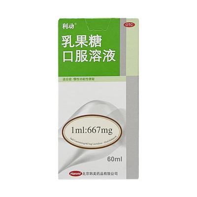 【利动】乳果糖口服溶液1ml667mg*60ml*1瓶/盒便秘昏迷润滑通便润肠通便