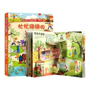 青葫芦好奇孩子百问百答翻翻书 忙忙碌碌的农场 儿童3d立体翻翻书 0-6岁宝宝幼儿绘本启蒙认知身体动物恐龙交通工具早教书籍课外书