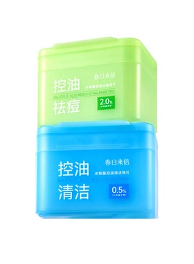 春日来信水杨酸棉片控油祛痘