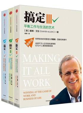 搞定系列压工作的艺术中信出版
