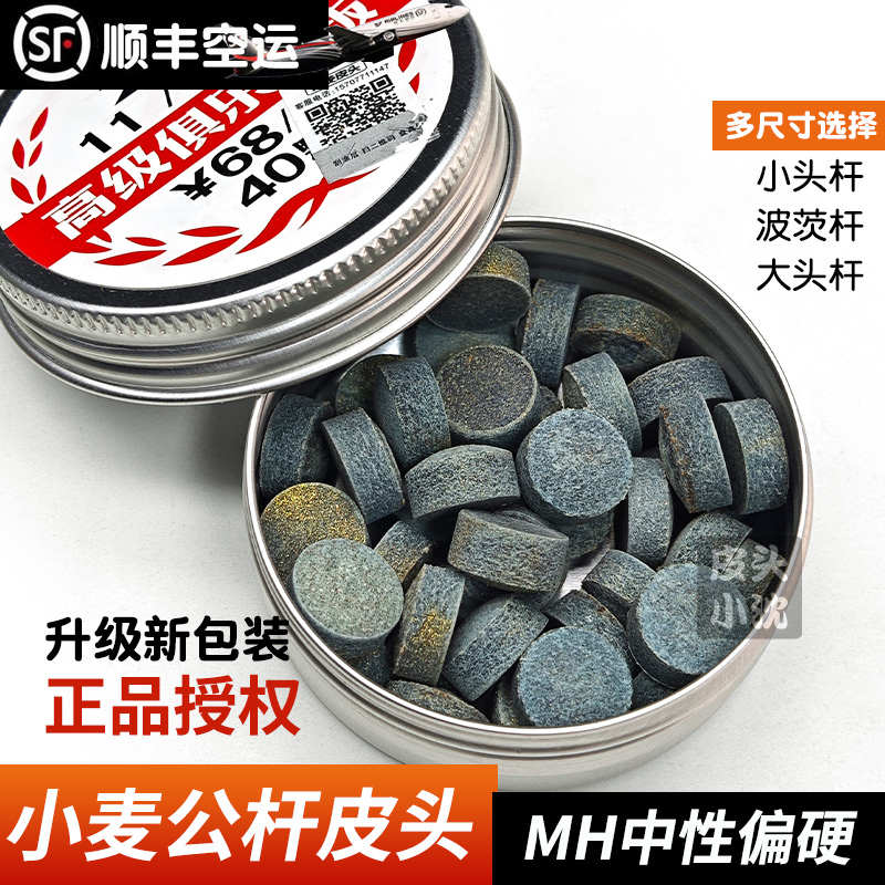 小麦公杆皮头台球杆11mm小头杆皮头球房俱乐部桌球杆皮头台球用品