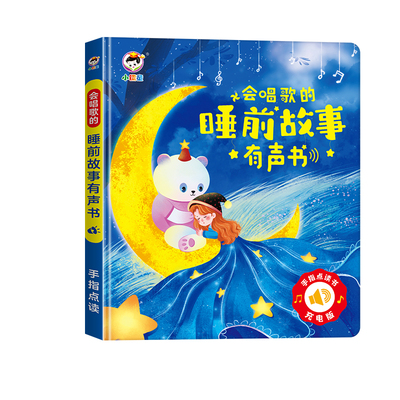 SSS儿童点读有声书幼儿磨耳朵