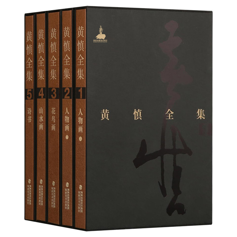 【全5册】黄慎全集扬州八怪写意山水花鸟人物画绘画技法国画初学者基础入门教材文人山水花鸟人物诗经临摹范本艺术收藏鉴赏画集