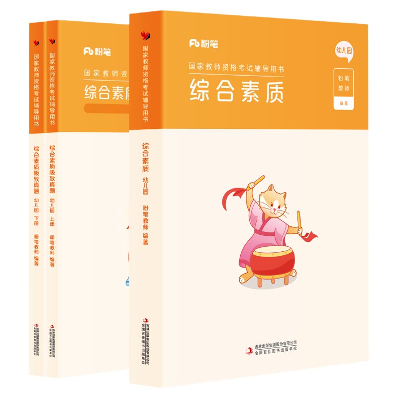 粉笔教资幼儿园综合素质
