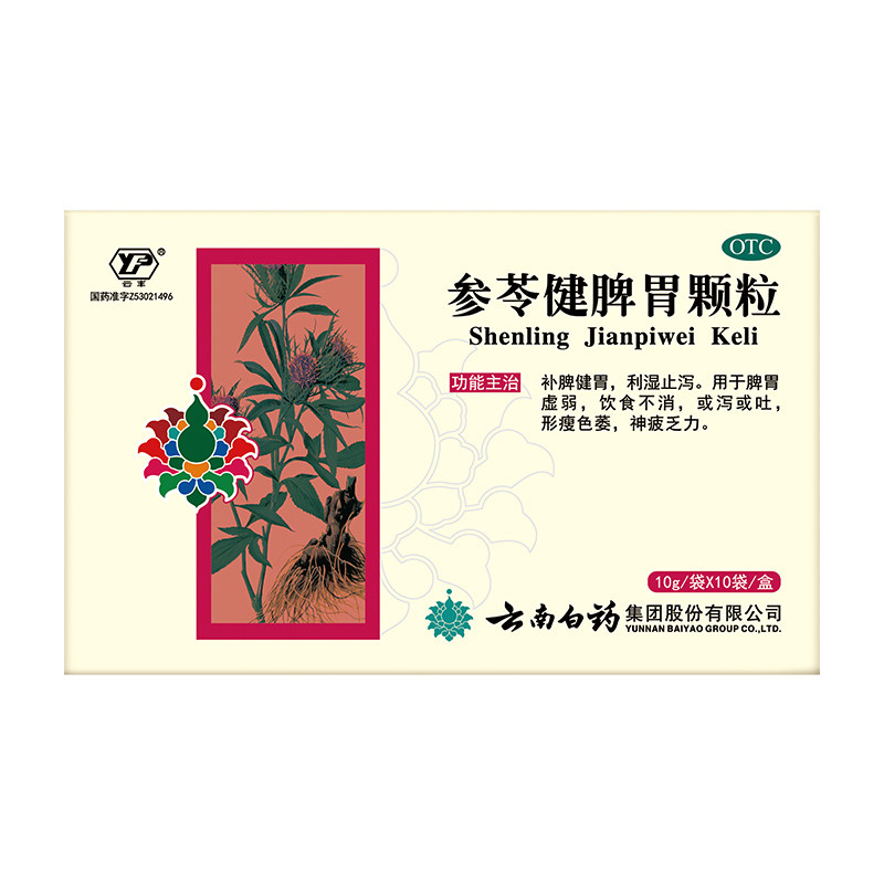 云南白药参苓健脾胃颗粒脾胃虚弱消化不良止泻呕吐养胃官方旗舰店