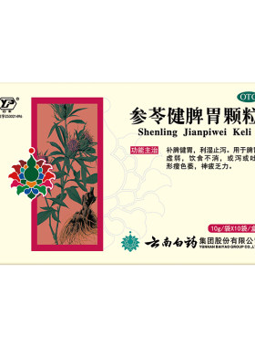 [云丰]参苓健脾胃颗粒10g*16袋/盒脾胃虚弱祛湿养胃腹泻湿气重
