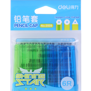 得力铅笔笔帽保护套铅笔套小学生延长器刻名字透明铅笔盖防丢女孩