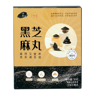 【静思书轩】黑芝麻丸健康零食高钙高蛋白质芝麻球小袋便携