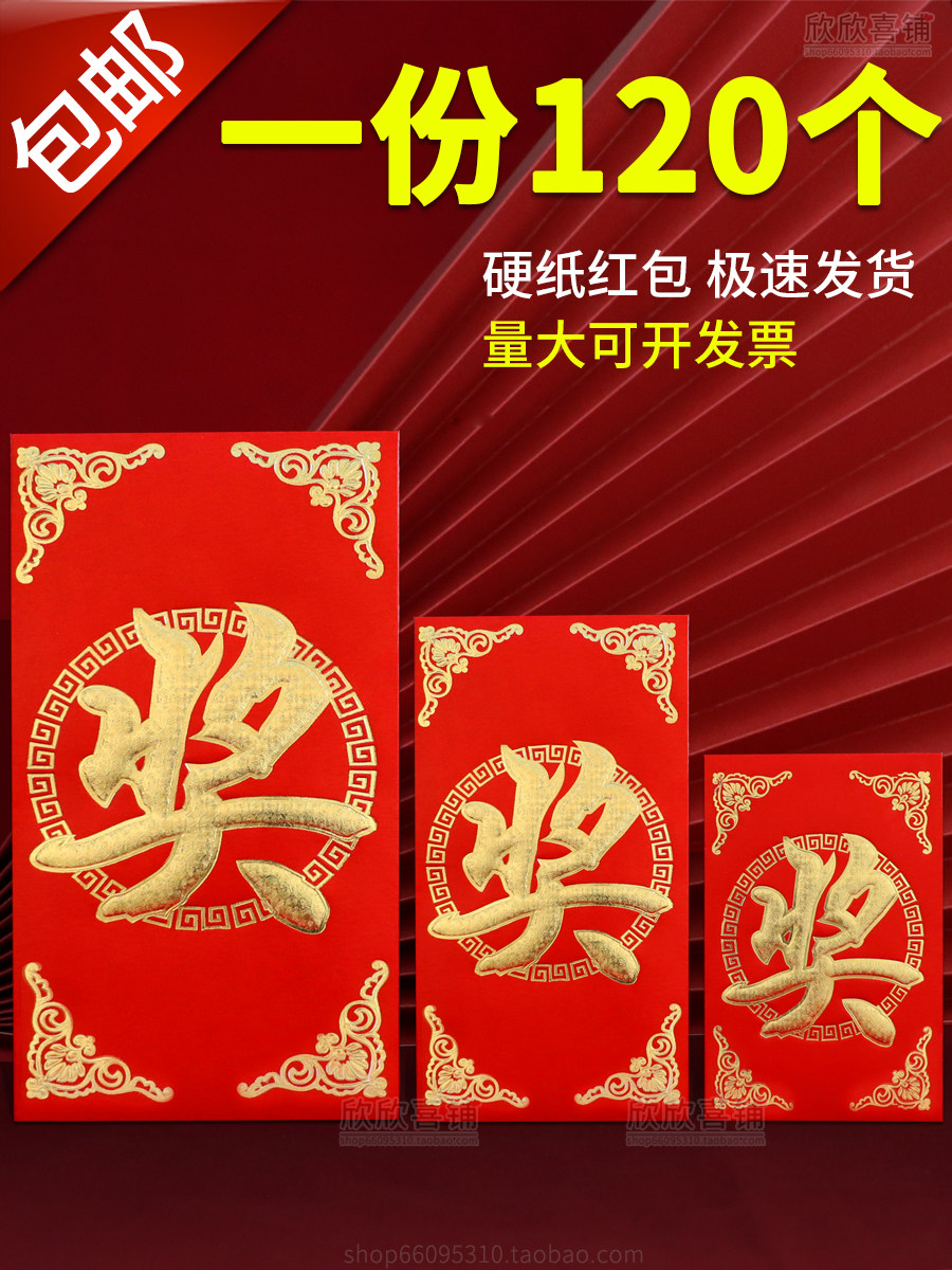 2022带奖字红包个性创意奖金小号利是封奖励墙开业背景通用