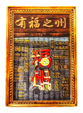 福州文创立体冰箱贴纪念品