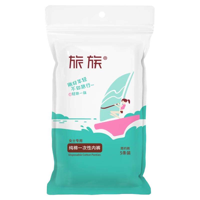 旅族一次性内裤女士军训纯棉无菌旅行男生大码灭菌美容院夏季旅游
