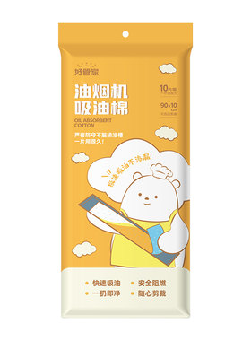 【漏油包赔】油烟机通用吸油棉条
