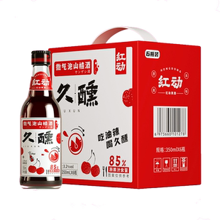 红动果酒气泡酒山楂酒久熏原果造发酵酿低度女士甜酒3.2度350ml瓶