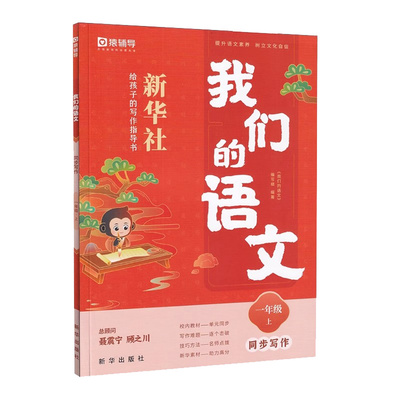 【另减5元】猿辅导我们的语文