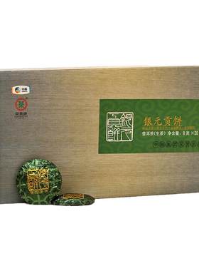 中茶 2014年银元贡饼生茶 云南普洱茶生茶迷你沱茶160克盒装生茶