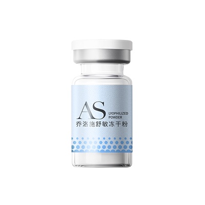 乔洛施AS急敏瓶专研舒敏褪红维稳