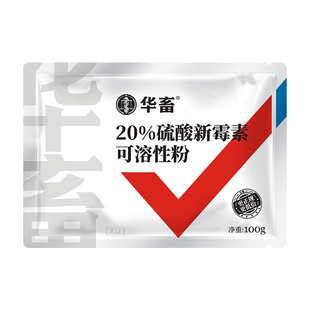 华畜兽药20%硫酸新霉素可溶性粉兽用正品肠炎小猪拉稀阿莫西林