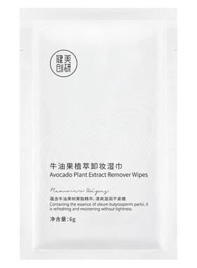 推荐女生卸妆湿巾健美创研单片