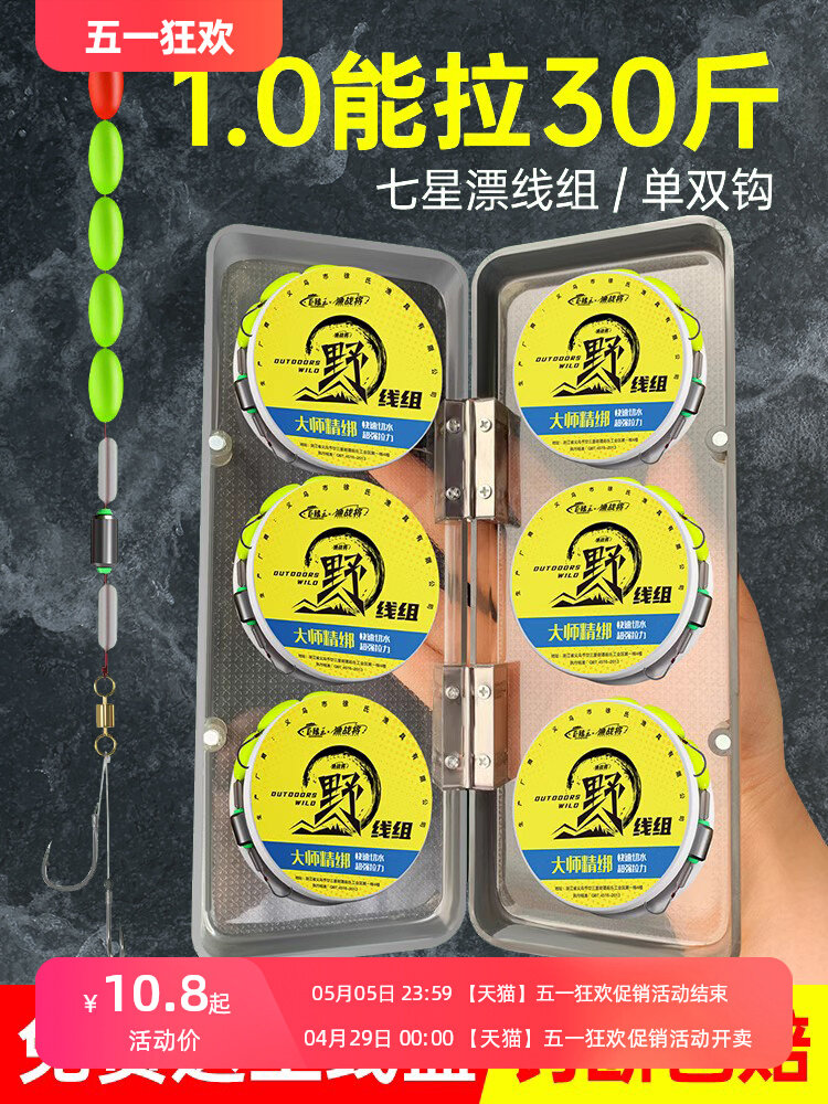 七星漂线组单双钩传统钓套装绑好鱼钩鱼线全套主线组正品渔具用品