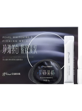京润珍珠光圈珍珠粉淡斑美白