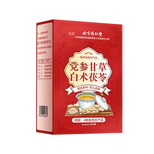 同仁堂四君子汤中材葯健脾祛茶湿党参茯苓白术甘草调理脾胃黄芽