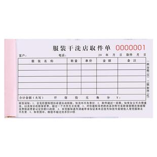 干洗店票据三联单定制洗鞋房皮鞋美容取件单据手开收衣收单二联取货单子三联维修服务记录登记本洗衣店取衣单