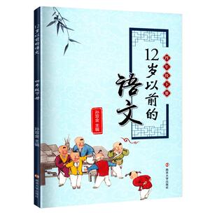 年级任选 12岁以前的语文一二三四五六年级上册下册南京大学