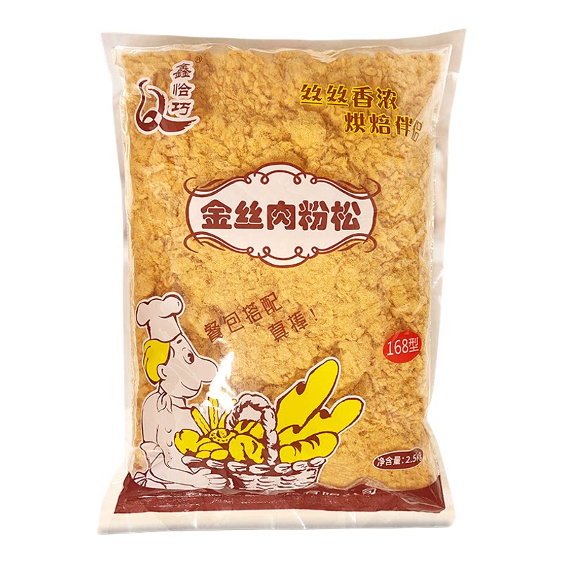 鑫恰巧商用肉松168金丝肉粉松5斤