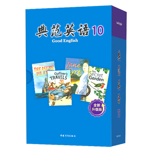 【全新升级】典范英语10 英语分级阅读章节书 送音频 英语分级读物 从牛津大学出版社原版引进 高中生课外阅读必读 英文原版 正版