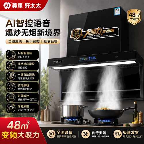 美康太太大吸力抽油烟机厨房家用新款出租房顶侧吸自动清洗免打孔