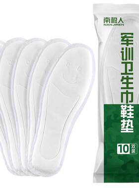 卫生巾军训专用鞋垫加厚吸汗透气