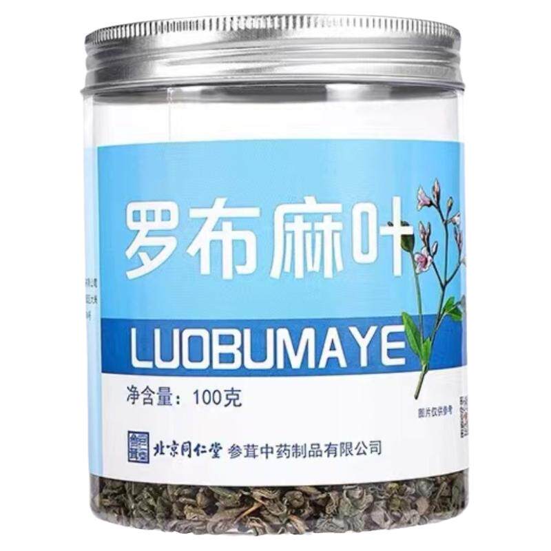 北京同仁堂新疆罗布麻叶100g罗布麻茶叶非野生正品养生茶罗布麻茶