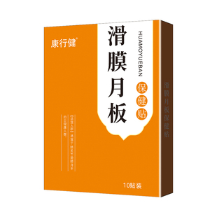 康行健滑膜月板贴膏膝盖贴膝盖蹲下困难屈伸老寒腿护膝自发热敷