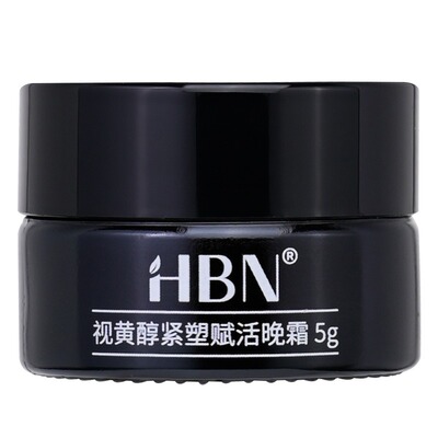 HBN面霜中样5g.视黄醇紧塑赋活晚霜双A醇补水保湿滋润旅行装正品