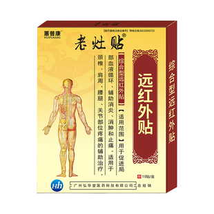 颈椎病肩周炎腰椎病腰椎间盘腰肌劳损关节炎贴消炎消肿止痛膏药贴